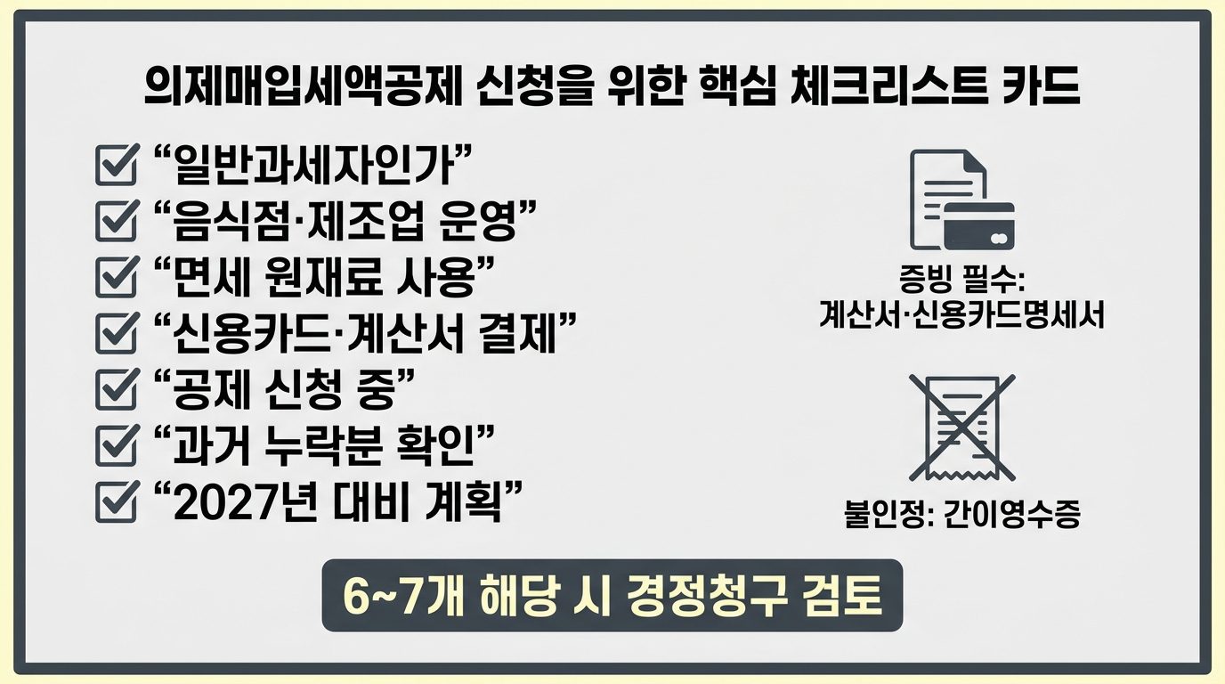 의제매입세액공제 3