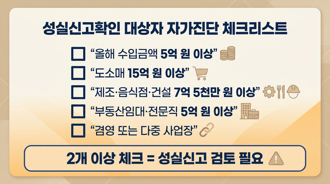 성실신고확인 대상자 3