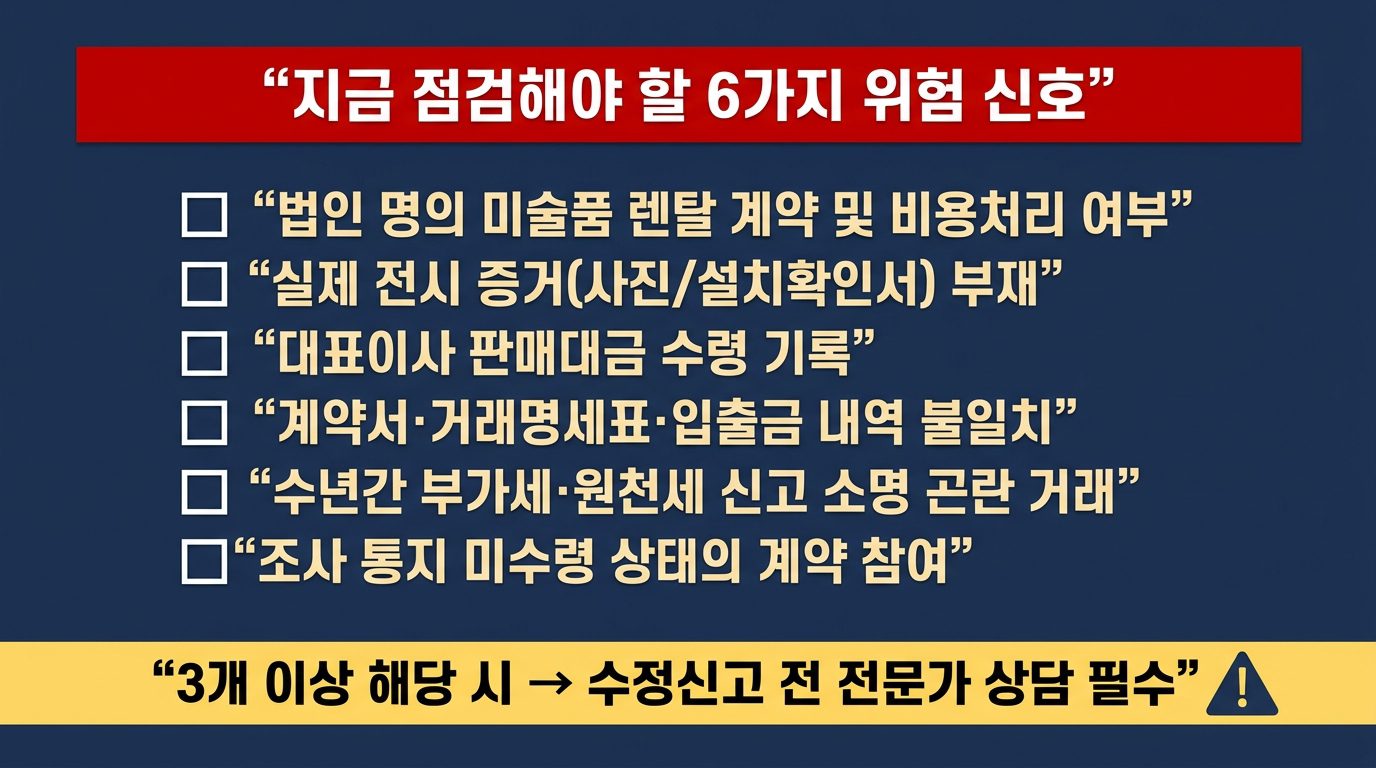 미술품 렌탈 세무조사 3