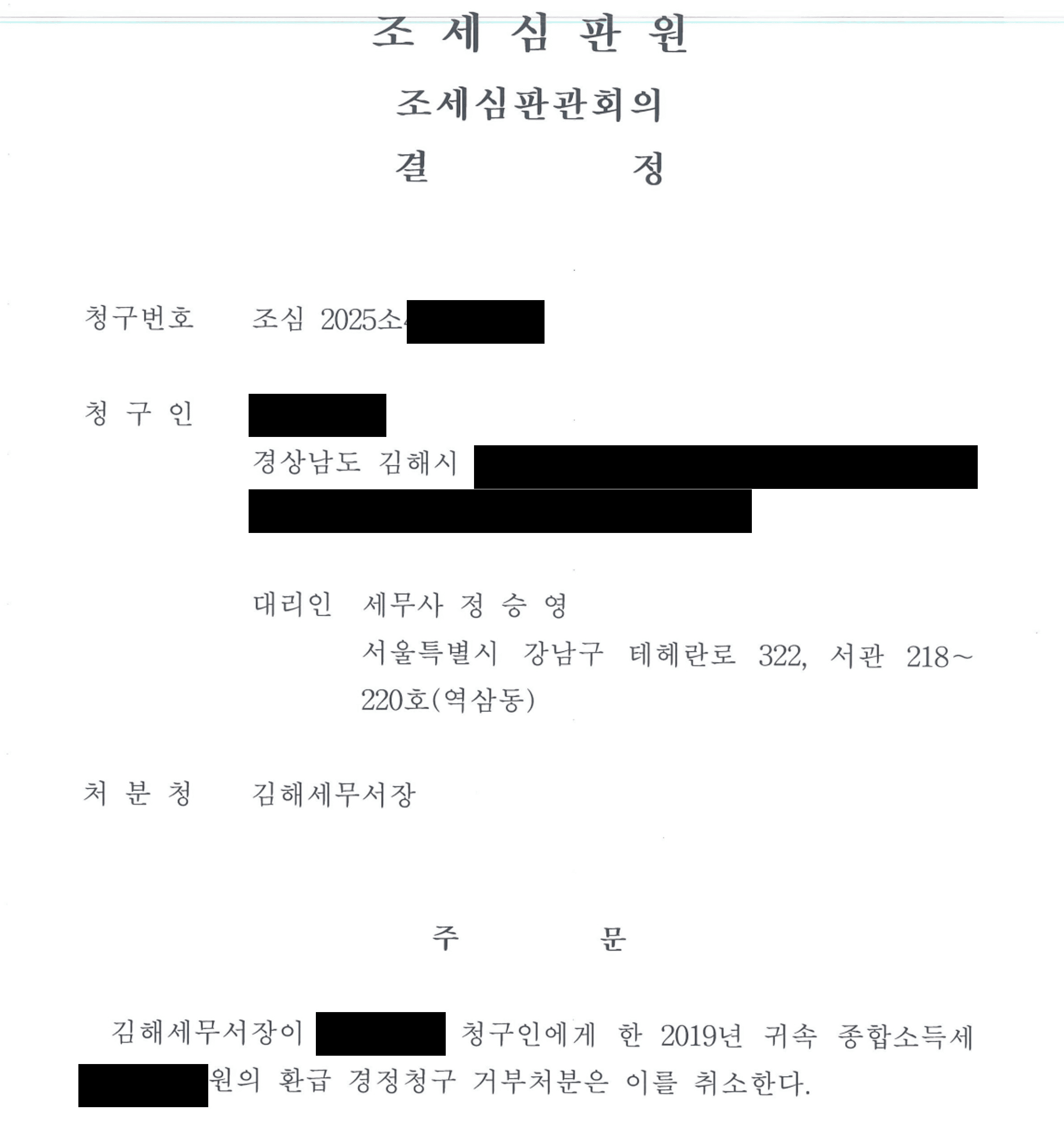 고용증대 세액공제 심판청구 4